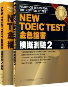NEW TOEIC TEST金色證書：模擬測驗（2）[二手書_普通]