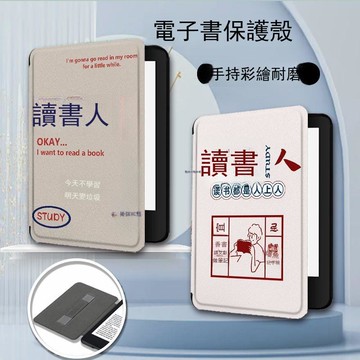 適用kindle/958/kpw6讀書人5手持4電子書oasis3保護套KOBO青春版2[DD051510]