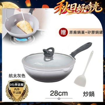 【Debo德鉑】鈦陶瓷 不沾鍋 炒鍋 28cm/2.6L IH全對應(贈鍋蓋+矽膠鏟)