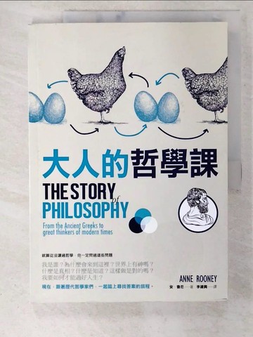 【書寶二手書T4／哲學_ELE】大人的哲學課_安‧魯尼,  李建興