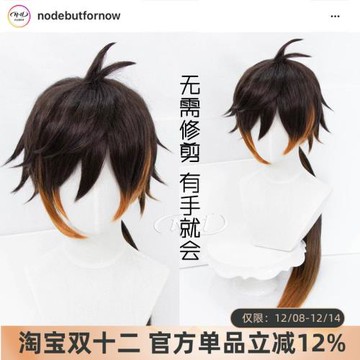 ND家】 鐘離 原神 cos假發 造型角色款 漸變色