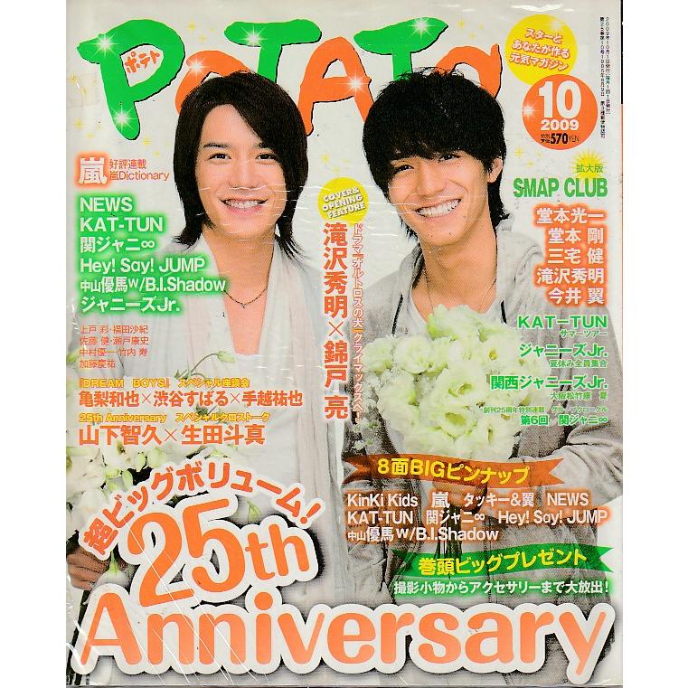 POTATO　ポテト　2009年10月　雑誌