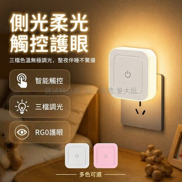 台灣出貨✨ LED柔光小夜燈 觸控調色溫床頭燈 嬰兒哺乳喂奶寢室燈 遙控開關節能省電 臥室睡眠輔助燈具