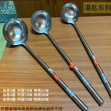 正304不鏽鋼 加強杓 加長 2號 3號 4號 5號 白鐵 正304不鏽鋼 炒杓 營業用 湯桶 魯桶 高湯鍋 快炒 湯匙 湯杓