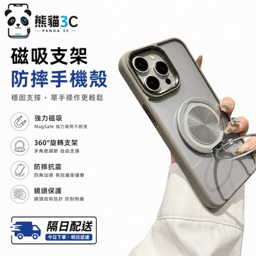 膚感 金盾三代 360°磁吸支架 適用iPhone 18 17 17E16E 15 14 13 Promax手機殼不發黃