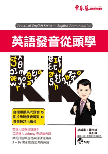 英語發音從頭學+1MP3