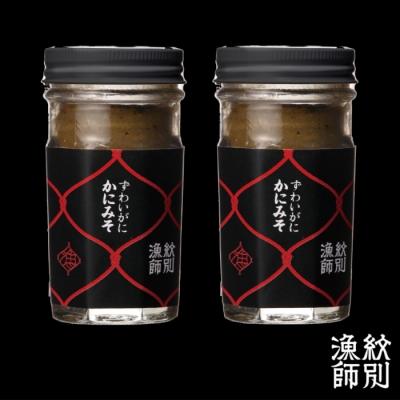 ふるさと納税 紋別市 ずわいがに かにみそ55g 2本　 (かに ずわいがに 高品質)