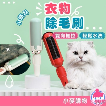 衣物除毛刷 雙面刷毛器 靜電除毛刷 寵物集毛刷 寵物黏毛器 靜電集毛刷 除毛刷 除毛器 集毛刷【小麥購物】【Y158】