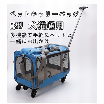 ペットキャリー 折りたたみ キャスター付き 小型犬 中型犬 猫 ハンドル付き ペットキャリーバッグ