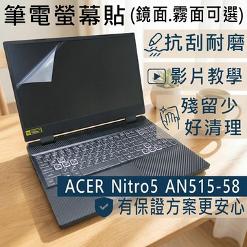【Ezstick】ACER Nitro5 AN515-58 靜電式筆電螢幕貼｜鏡面/霧面可選