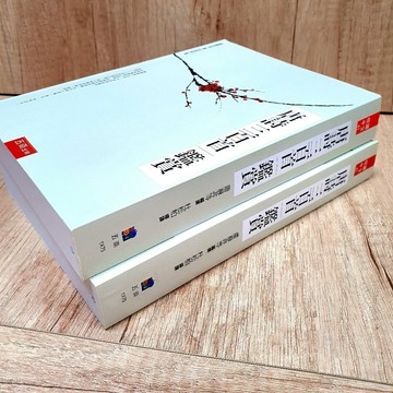 布拉森書店／唐詩三百首鑑賞［全一冊］