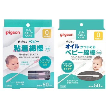 【Pigeon】嬰兒 沾黏 含油 棉花棒 50支【理緒太太】日本原裝 嬰幼兒 植物油 棉棒 獨立包裝 橄欖油 細軸