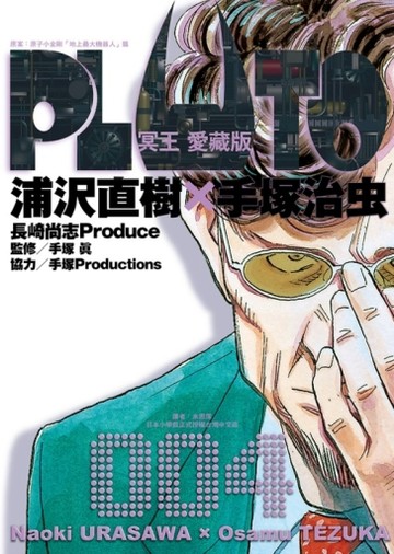 PLUTO冥王 愛藏版（4）[二手書_近全新]