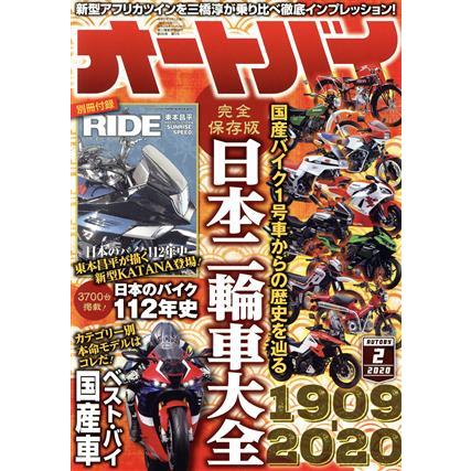 オートバイ(２０２０年２月号) 月刊誌／モーターマガジン社