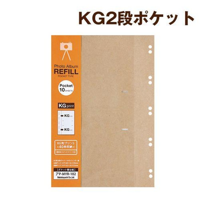 はがきサイズ　替台紙　バインダー式　ナカバヤシ　アP-MYR-102-KR　LINEショッピング　リフィル　A261-875　アルバム　2段