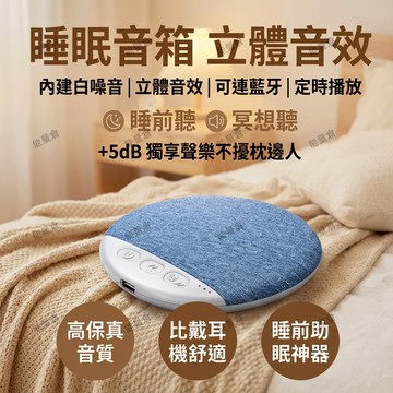 【🎁新年禮物 隔日到貨】枕頭音響 X3 pro 超薄助眠藍牙音響 高音質 白噪音音響 藍牙5.4 定時關機 HIFI音質