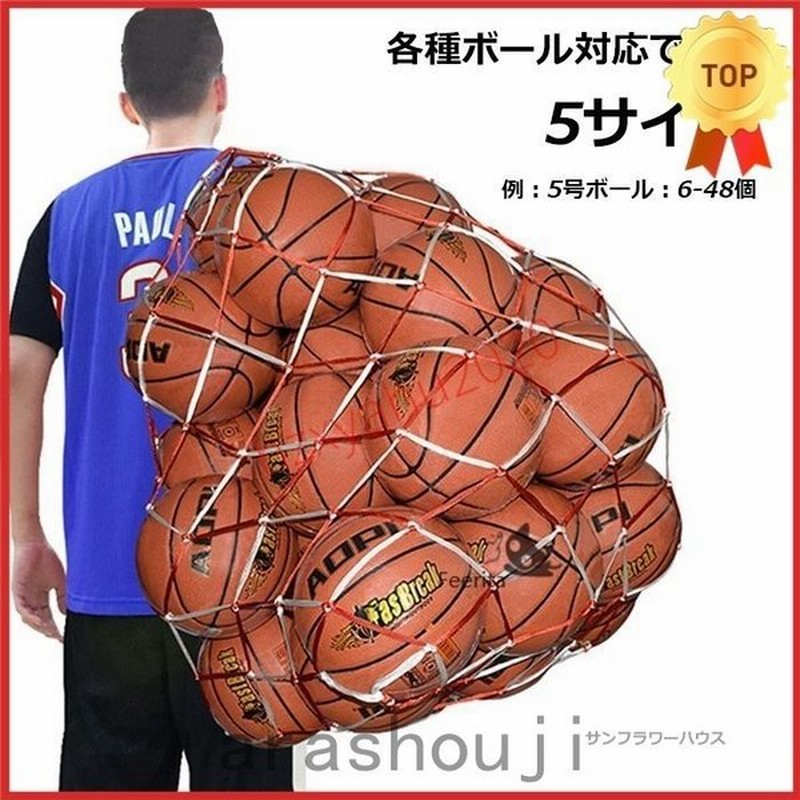 ボールネット 収納 網袋 特大 メッシュ ネット 袋 厚手 サッカーボール バレーボール フットサル バスケットボール 団体 学校 部活 クラブ 試合 通販 Lineポイント最大get Lineショッピング