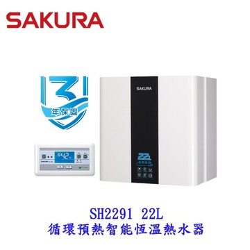 【免運費】 高雄 櫻花牌 SH2291 22公升 隨開即熱 智慧水量 循環預熱熱水器  限定區域送基本安裝【APP滿額下單10%點數(單一帳號最高1000點)】9/30止