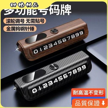 💥台灣出貨💥 高級臨時停車電話牌挪車手機號碼牌擺件車載移車牌汽車用品裝飾