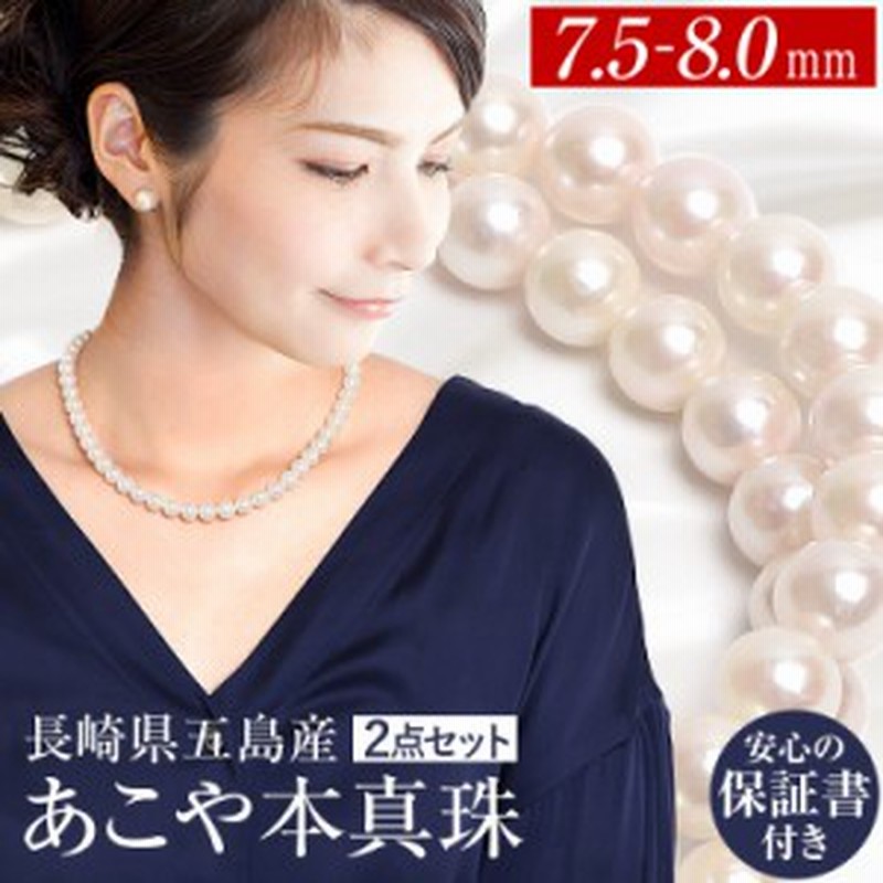 パール 本真珠 ネックレス ピアス イヤリング ケース あこや 7 5 8 0mm ホワイト ピンク アクセサリー 結婚式 お葬式 入学式 N775 4570 通販 Lineポイント最大1 0 Get Lineショッピング