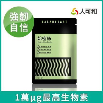 人可和【始密絲】1萬μg生物素+正矽酸+酵母鋅+紅石榴｜自信關鍵增進皮膚與黏膜健康媲美落健｜永豐集團
