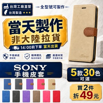 【買2折49】台灣製造 Sony手機皮套 1/5/10/VI/V/IV/III/II/XZ3 Sony翻蓋手機殼