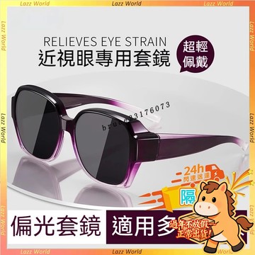 🚀現貨&隔日到貨🚀近視眼鏡鏡套 包覆式眼鏡 運動眼鏡 近視鏡套鏡 女茶色眼鏡 太陽眼鏡 太陽眼鏡套鏡 UV400 墨鏡