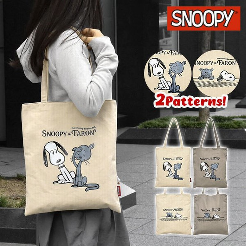 トートバッグ レディース おしゃれ 大きめ 布 スヌーピーグッズ 猫 キャンバス スヌーピー ファーロン 縦型 縦 縦長 通販 Lineポイント最大0 5 Get Lineショッピング