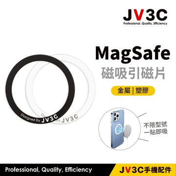 JV3C MagSafe 磁吸引磁片 黏貼引磁片 磁吸片 磁鐵片 磁吸環 磁吸圈 引磁片 磁吸 塑膠款