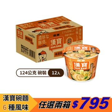 【金車漢寶】極濃豚骨風味麵124g(12碗/箱)