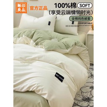 無印良品純棉被套單件2026新款單人150x200x230單獨全棉被罩被單