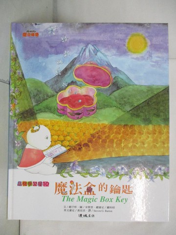【書寶二手書T8／少年童書_FG7】魔法盒的鑰匙_趙予彤, 宋紫雲, 羅秋昭, Steven G. Barton