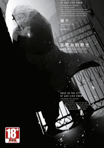 灰雪街的野犬（全）[二手書_近全新]