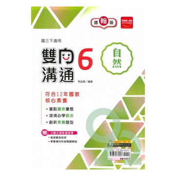 金安國中雙向溝通翰版自然3下