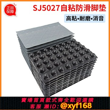 {台灣公司貨 可打統編}進口3M Bumpon SJ5027自粘式橡膠防滑腳墊消音防護膠粒黑色半球形