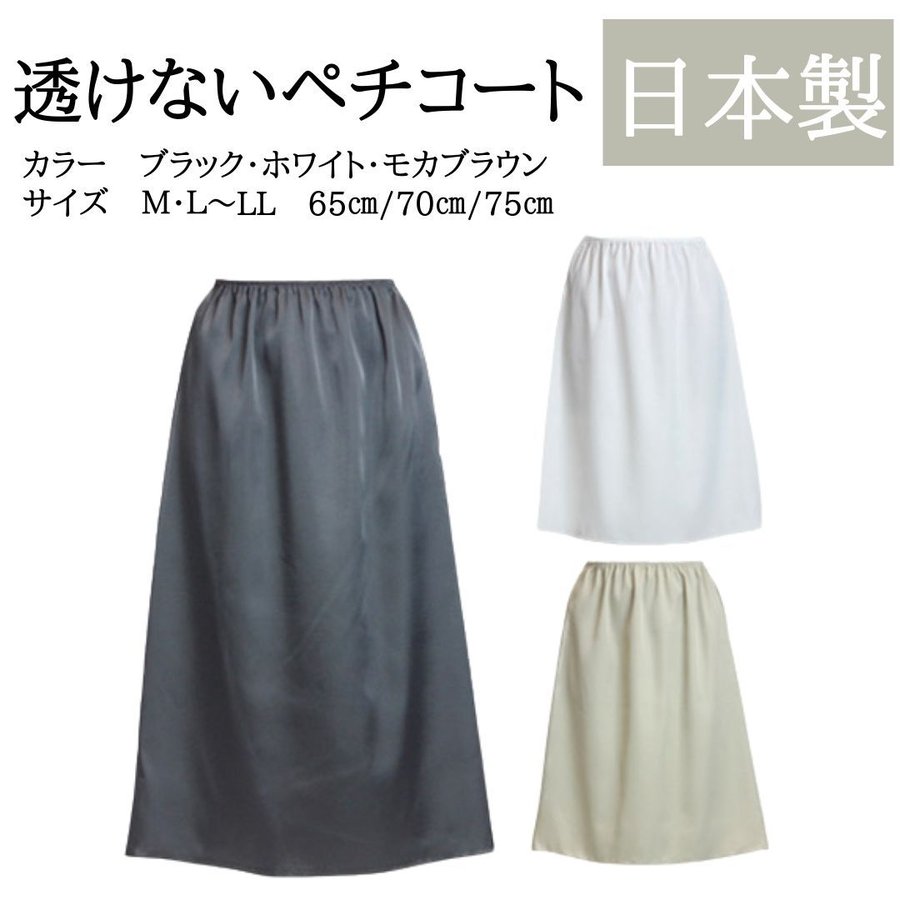 ペチコート ロング 透けない 透けないペチコート インナースカート 静電気防止 黒 フルダル 通販 Lineポイント最大0 5 Get Lineショッピング