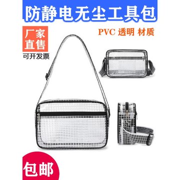 比得堡PVC透明無塵包防靜電網格8寸12寸14寸17寸工具背斜跨單肩包