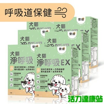 Furluv樂球-淨呼吸膠囊(30粒/盒)6盒組【活力達康站】