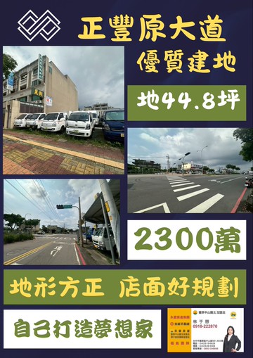 正豐原大道與豐工路旁美建地｜台中市豐原區三豐段
