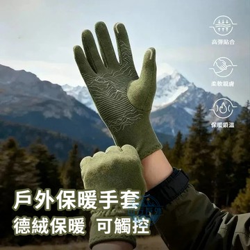 【現貨速發】秋冬戶外登山手套 保暖手套 防滑防風騎行手套 加絨加厚防寒可觸控手套 爬山手套 防寒手套 戶外手套 外送手套