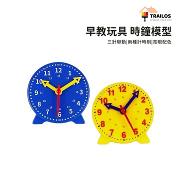 翠樂絲 時鐘模型 教具 24時 三針聯動 鐘錶模型 學生 時鐘教具 學習時間 教材 認識時間 國小 數學教具