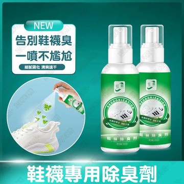 台灣出貨鞋襪除臭噴霧 奈米銀離子除臭 鞋子除臭噴罐 鞋子防臭劑 腳汗腳臭 鞋襪除臭劑 香港腳 除菌抗菌 便捷裝 隨身攜帶
