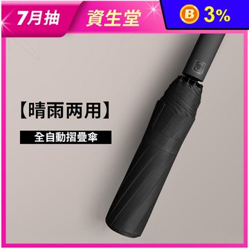 全自動特大號10骨黑膠摺疊雨傘 藏青/黑/酒紅/灰