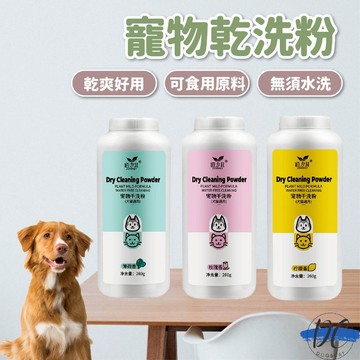 【DC寵物有發票】🐾道力其 寵物乾洗粉 兔子清潔粉 寵物洗澡 寵物清潔 狗乾洗粉 貓乾洗粉 免水洗 清潔美容 A163