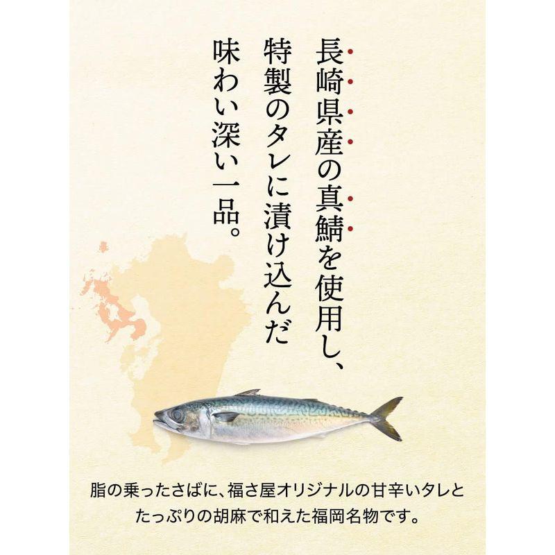 博多ごまさば(105g)×2袋 福さ屋 辛子明太子 明太子