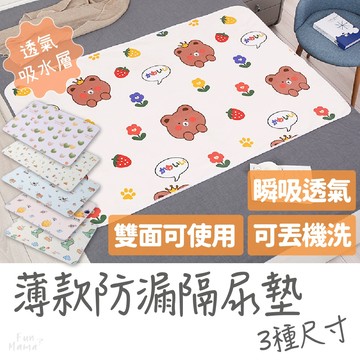 闆娘強力推薦👍 隔尿墊 尿布墊 看護墊 尿墊 生理墊 防水尿布墊 防尿墊 嬰兒隔尿墊 防水隔尿墊 嬰兒尿布墊 防水尿墊