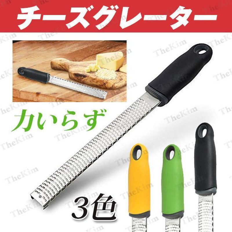 大注目】 おろし金 おろし器 プレミアム シリーズ チーズグレーター グレーター すりおろし器 すりおろし チーズおろし器 チーズおろし チーズ削り  大根おろし器 キッチン チーズ