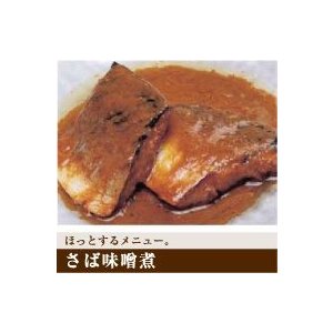 アルファフーズ株式会社 UAA食品　さば味噌煮　150g×５０P ※需要が高まっておりますため、お届けまでお時間がかかる場合がございます※