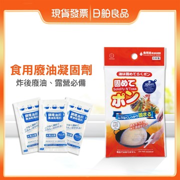 廢油凝固粉【KOKUBO】小久保 食用廢油凝固劑 20g*3包 油凝固劑 炸油凝固劑 油凝固粉 露營 廚房 鍋具 廢油