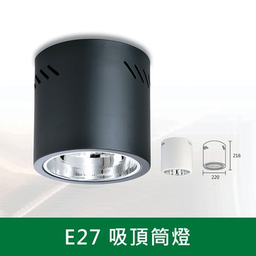 E27 吸頂筒燈 B38-K7-0791